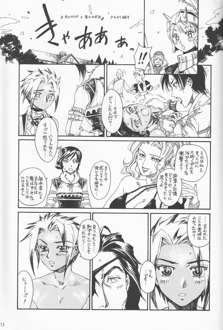 Tsuki no Hitsuji page 12 full