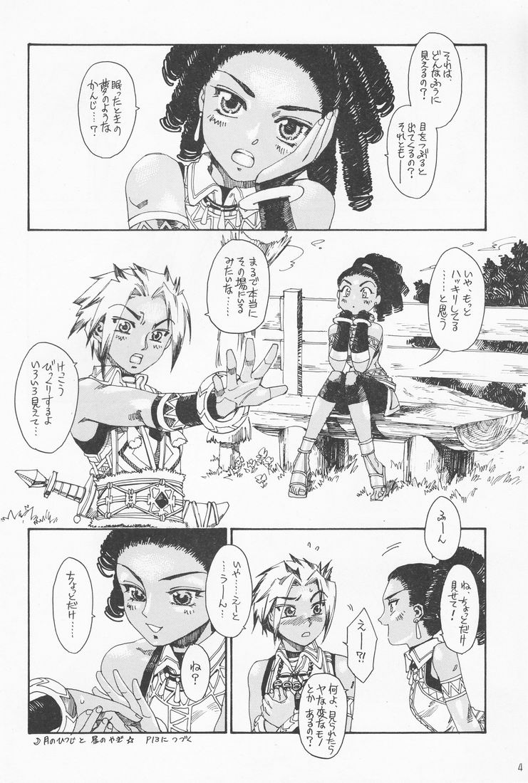 Tsuki no Hitsuji page 3 full