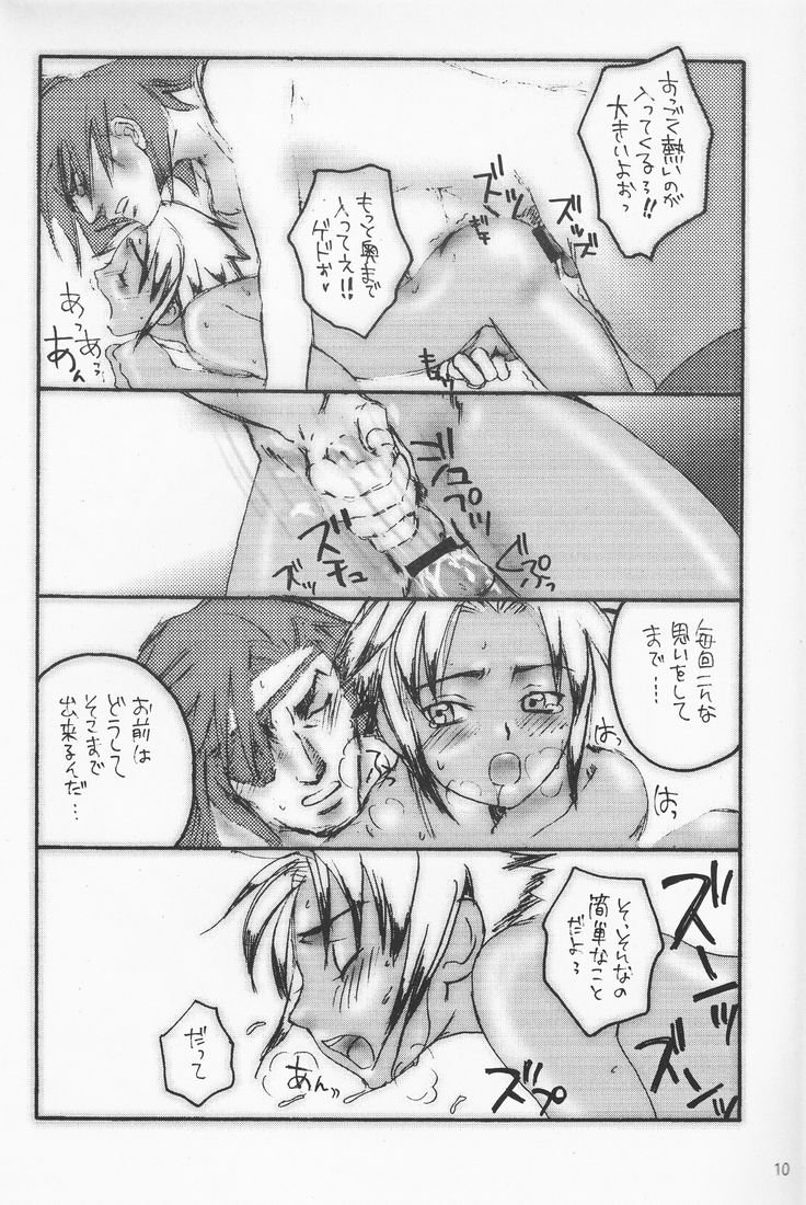 Tsuki no Hitsuji page 9 full