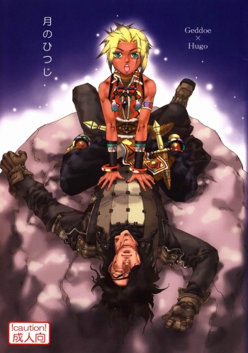 (C65) [Ring Reds, Onaka Sousho (Yoshida Chie, Kashimada Shiki)] Tsuki no Hitsuji (Suikoden 3) cover