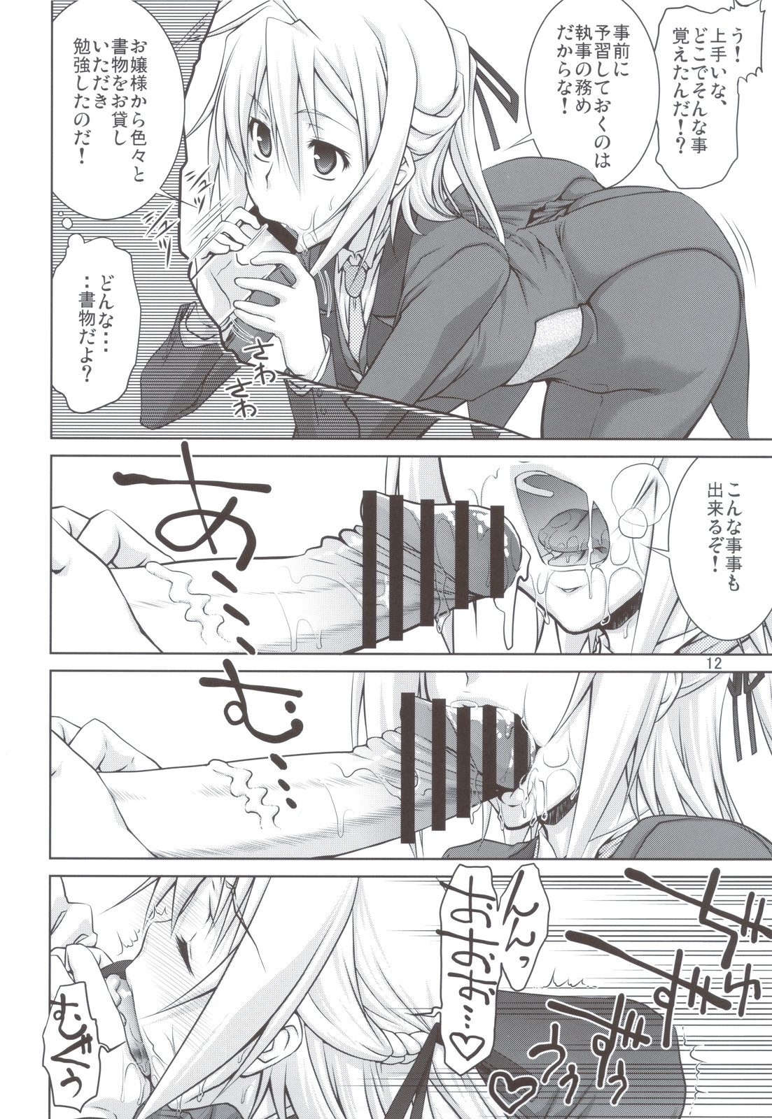 Mame Maki! page 12 full