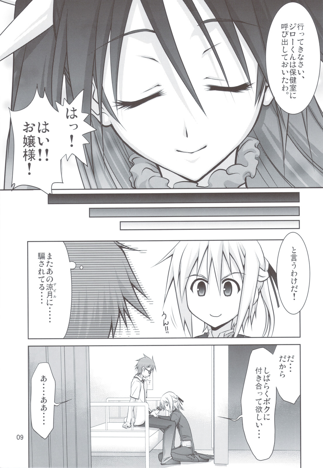 Mame Maki! page 9 full