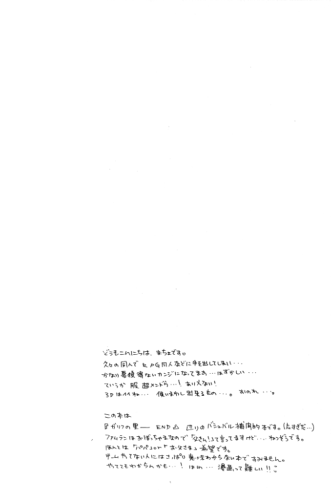 Ano Ora no Mukou page 3 full