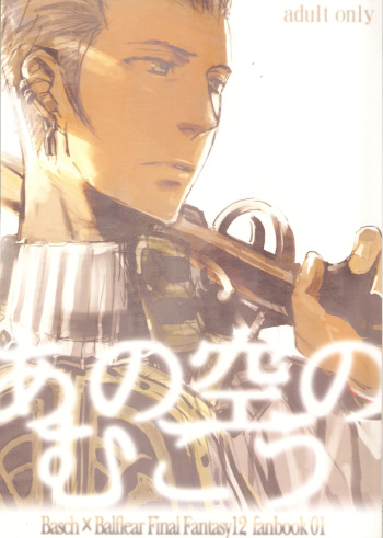 (C71) [cinnamon (Macho)] Ano Ora no Mukou (Final Fantasy XII) [English] cover