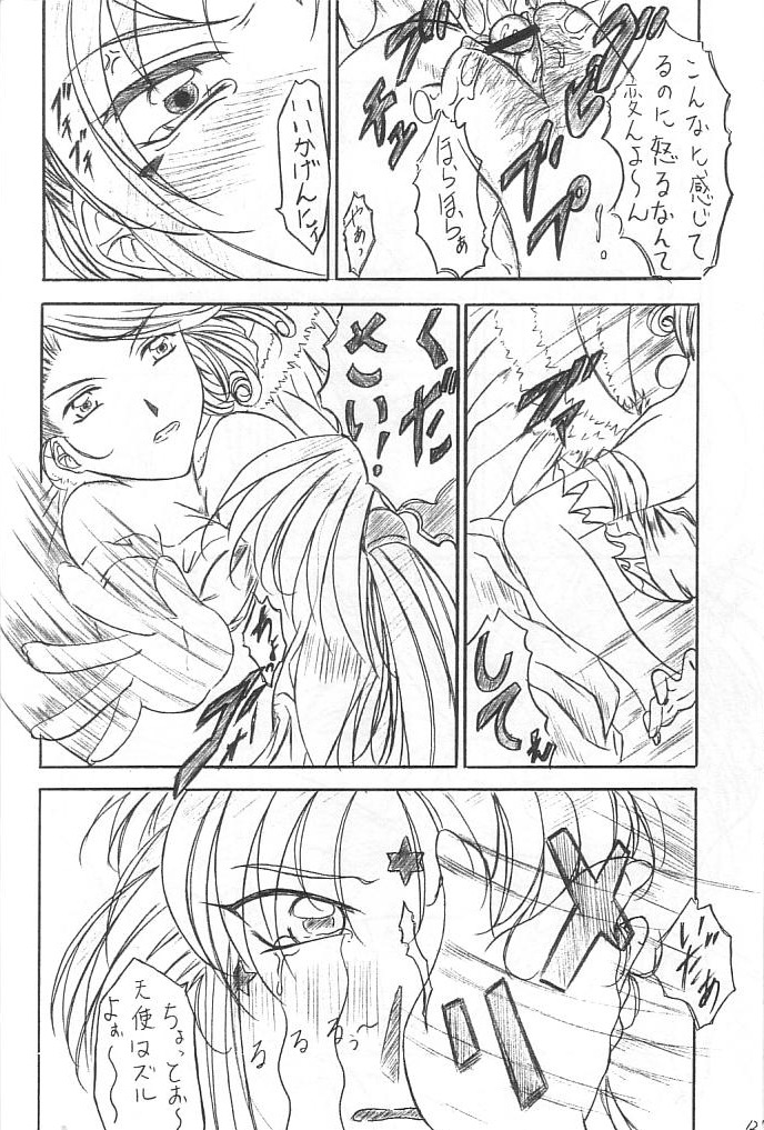 Are ga Kakitai! 6 page 11 full