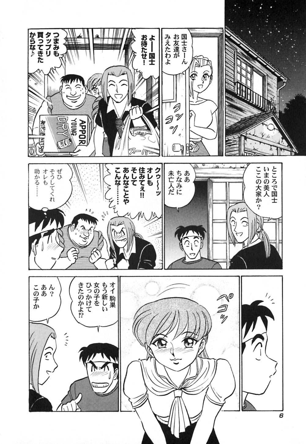 Pink House Vol.3 page 11 full