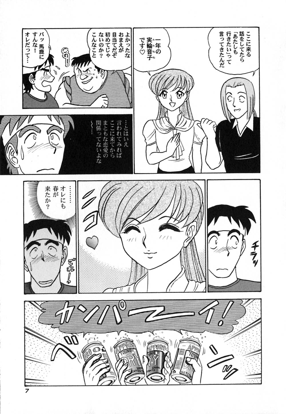 Pink House Vol.3 page 12 full