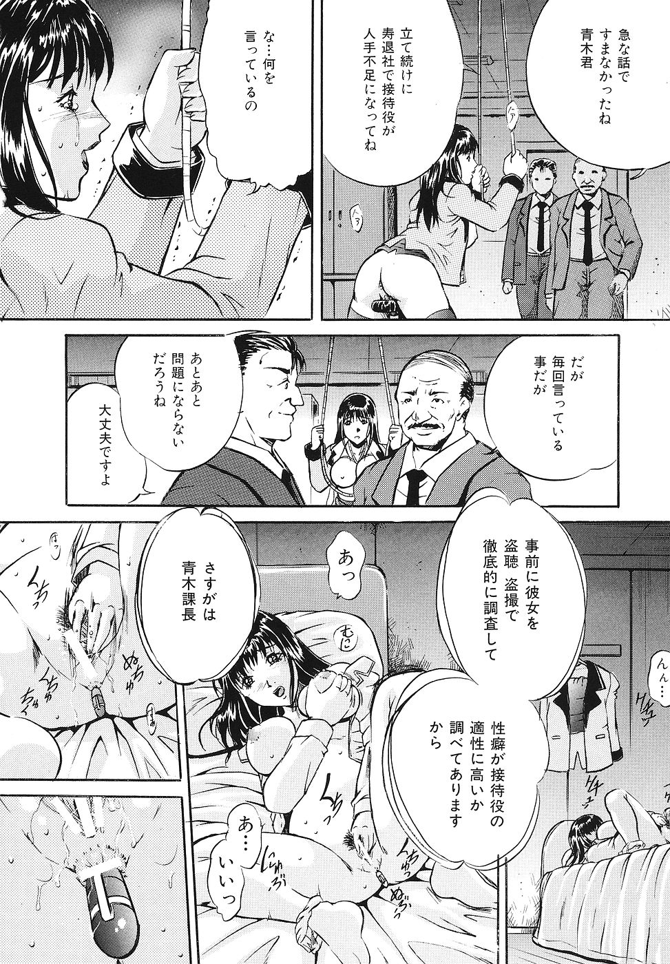 Mesuinu Choukyou Nikki page 11 full