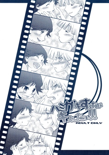 (C66) [EGO DANCE (Nanamatsu Kenji)] Hamigaki Suru Tabi Kisushitai!! (Machine Robo Rescue) cover
