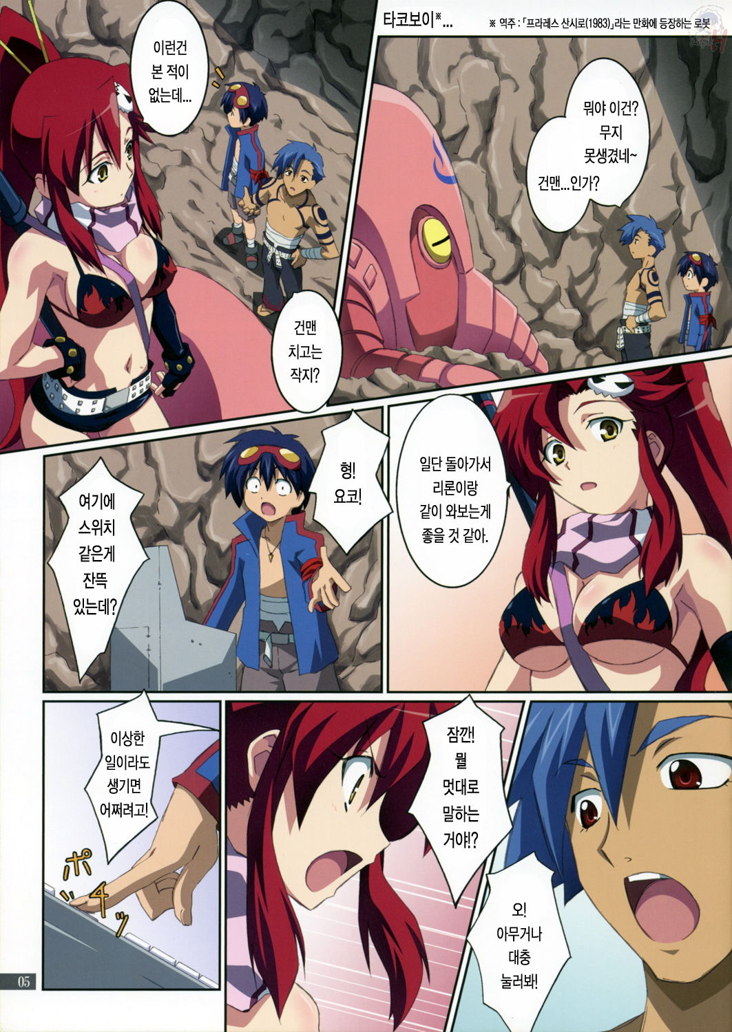 Kibun wa Yoko-so page 5 full
