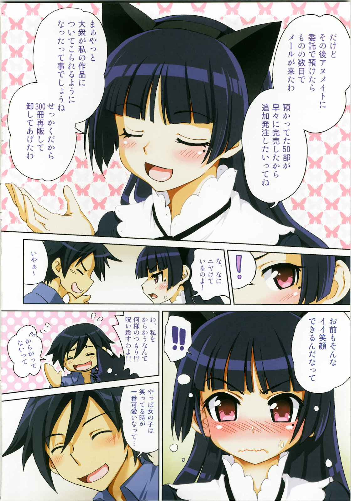 Ore no Imouto ga Konna Itazura Suru Wake Nai page 6 full