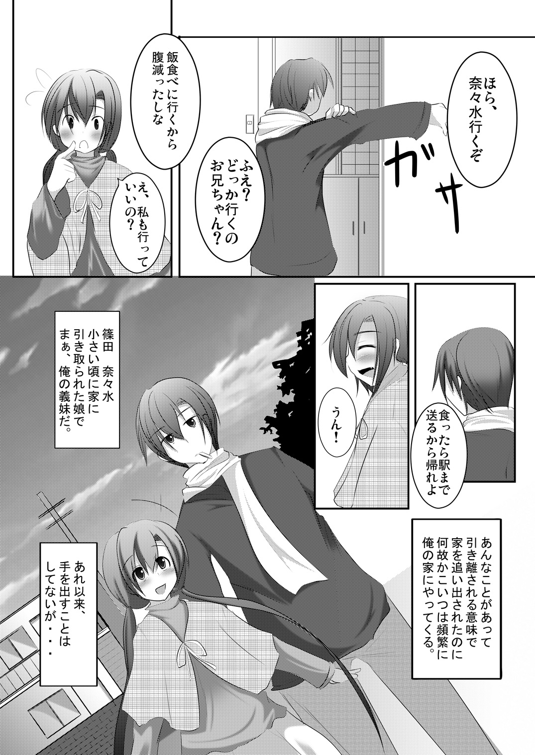 Nanami-chan wa Imouto-san page 12 full