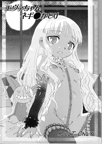 (CT9) [Karasu no Su (Matsuda K)] Eva-chan Negima Kajiri (Mahou Sensei Negima!) [English] [SaHa] cover