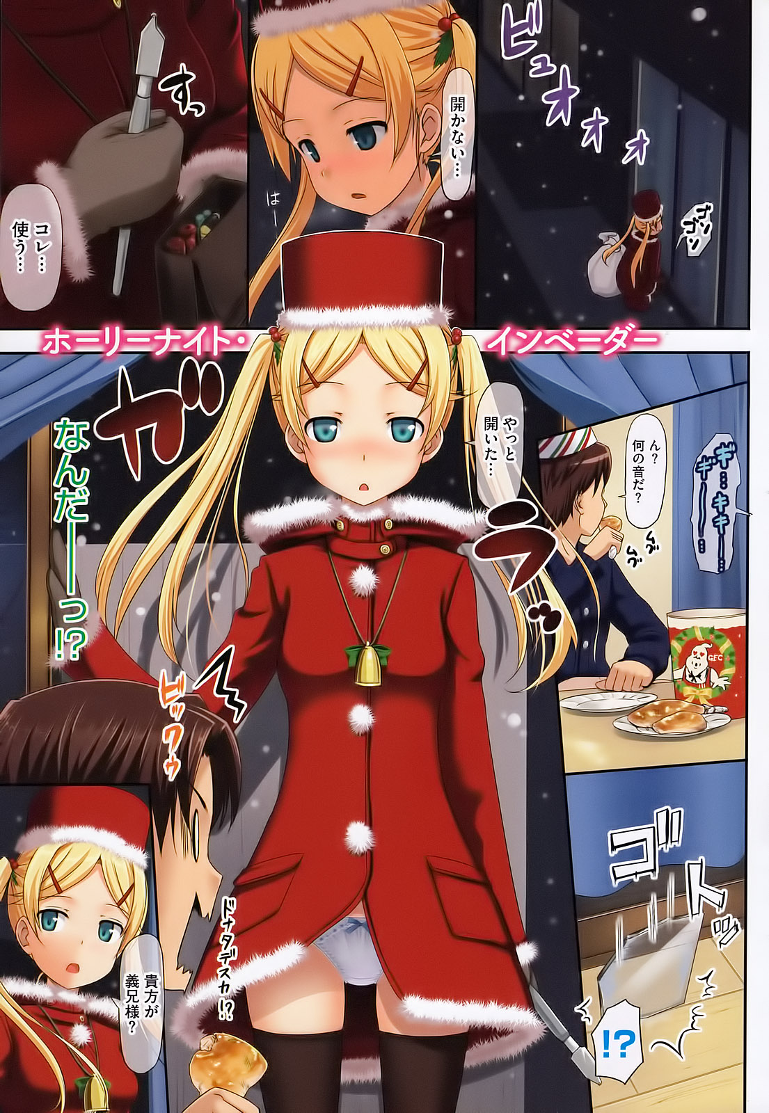 Koiito Kinenbi page 12 full