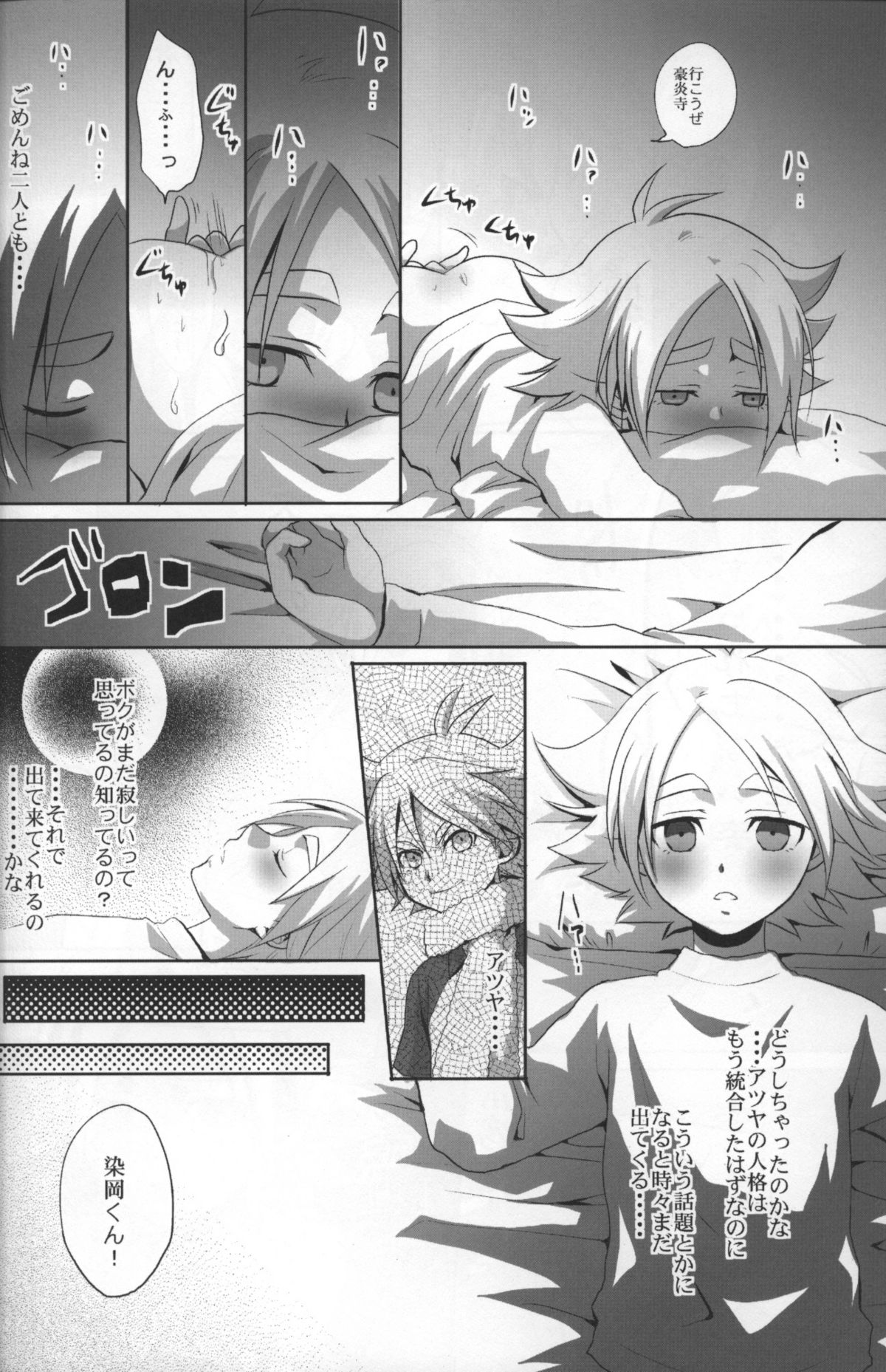 Shiramochi page 11 full