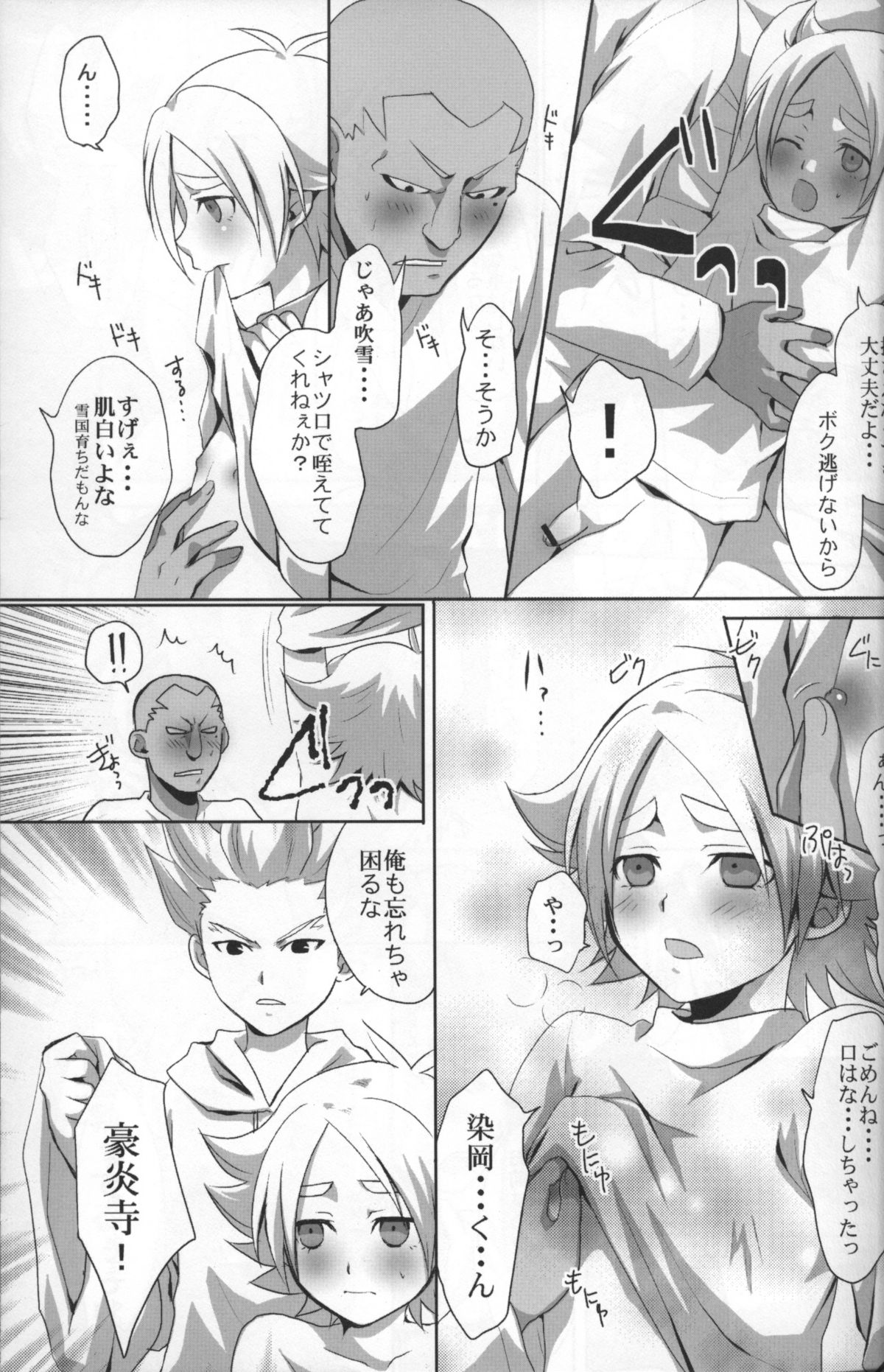 Shiramochi page 12 full