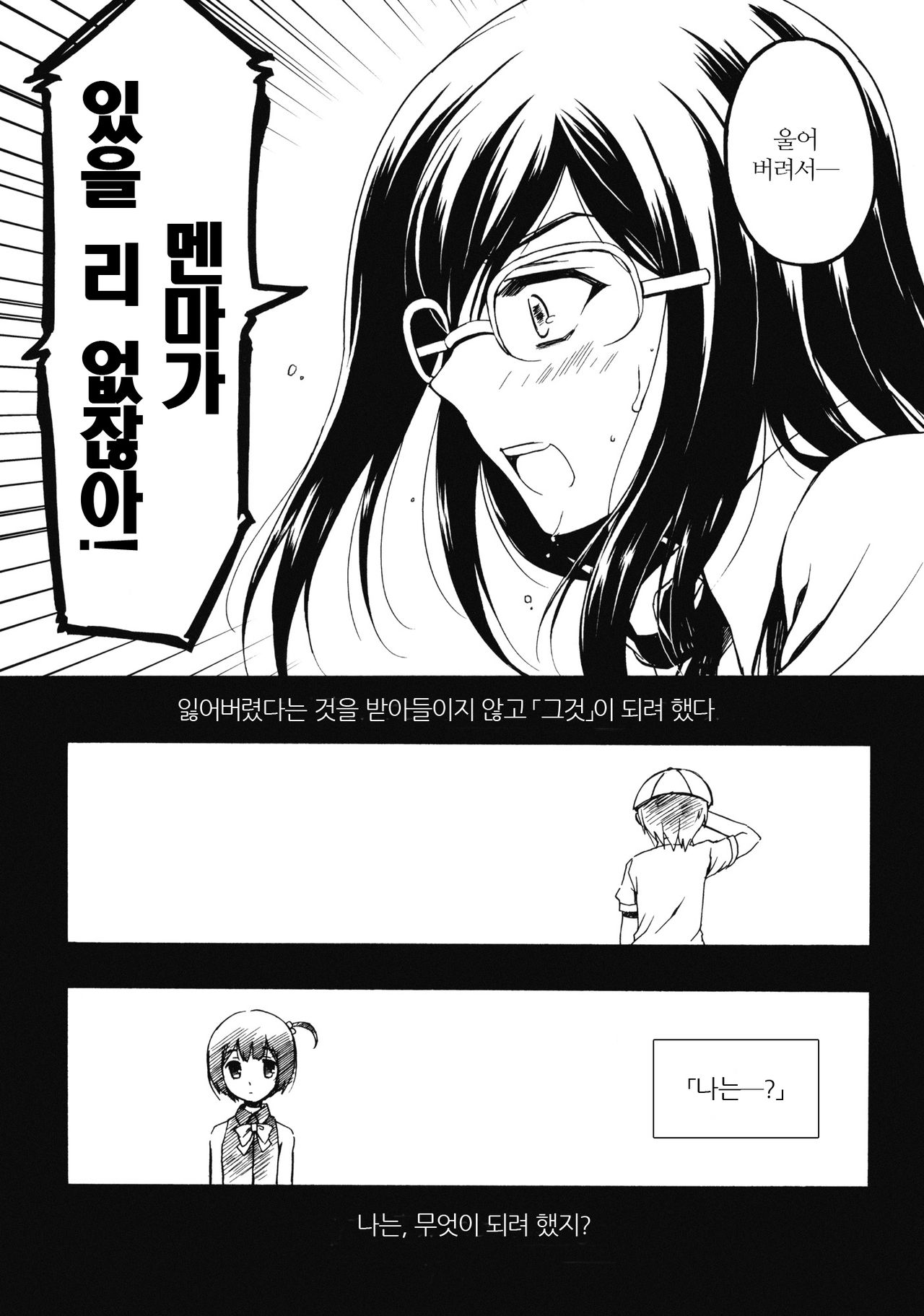 Yukiatsu Hodo Keritakunaru Ningen wo Bokutachi wa Mada Shiranai. page 12 full