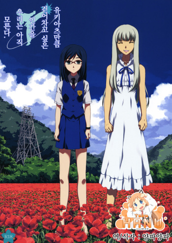 (C80) [VISTA (Odawara Hakone)] Yukiatsu Hodo Keritakunaru Ningen wo Bokutachi wa Mada Shiranai. (Ano Hi Mita Hana no Namae wo Bokutachi wa Mada Shiranai.) [Korean] (Team HA-NU) cover