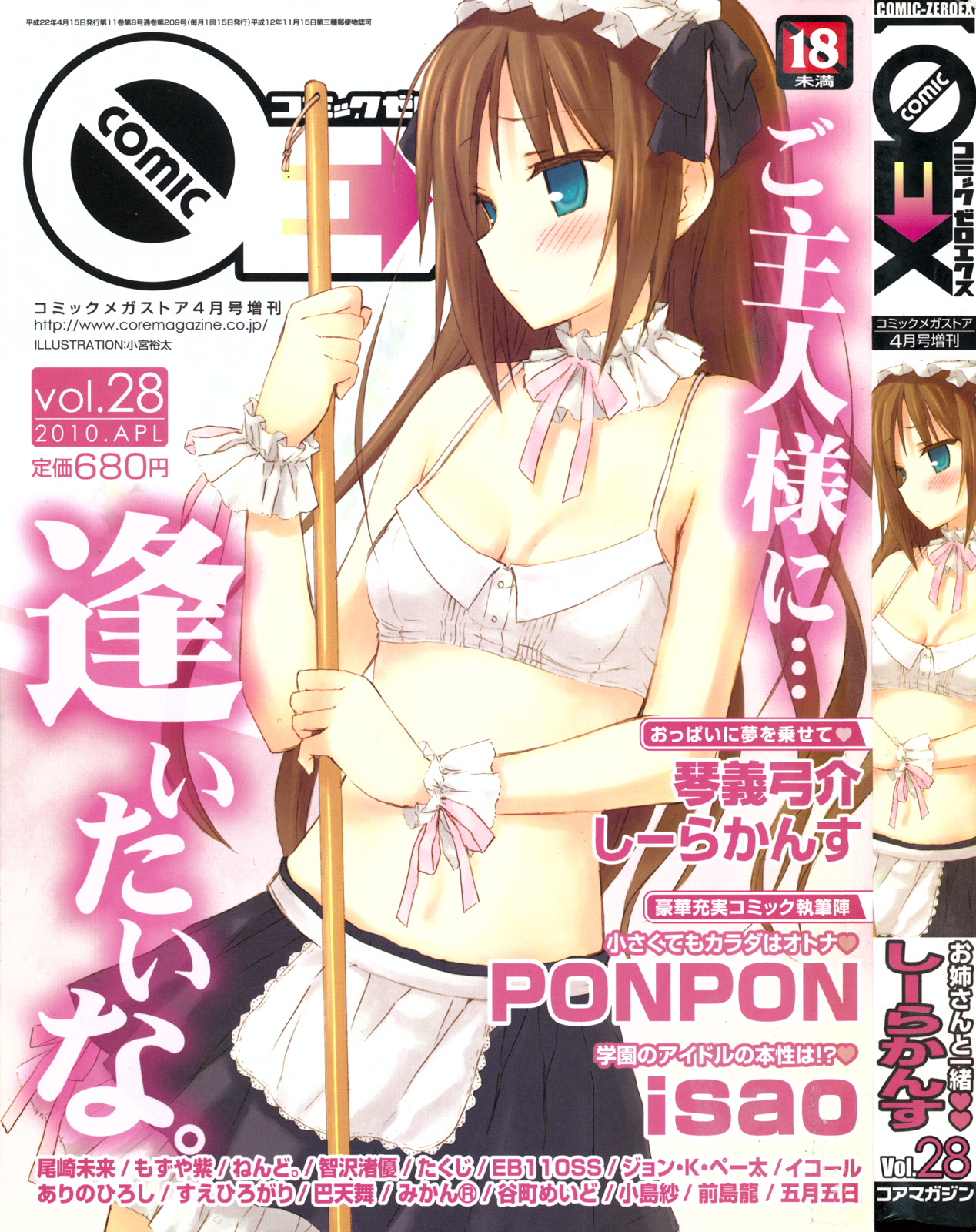 COMIC 0EX Vol. 28 2010-04 page 1 full