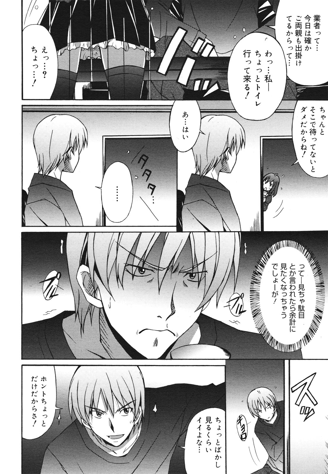 COMIC 0EX Vol. 28 2010-04 page 12 full