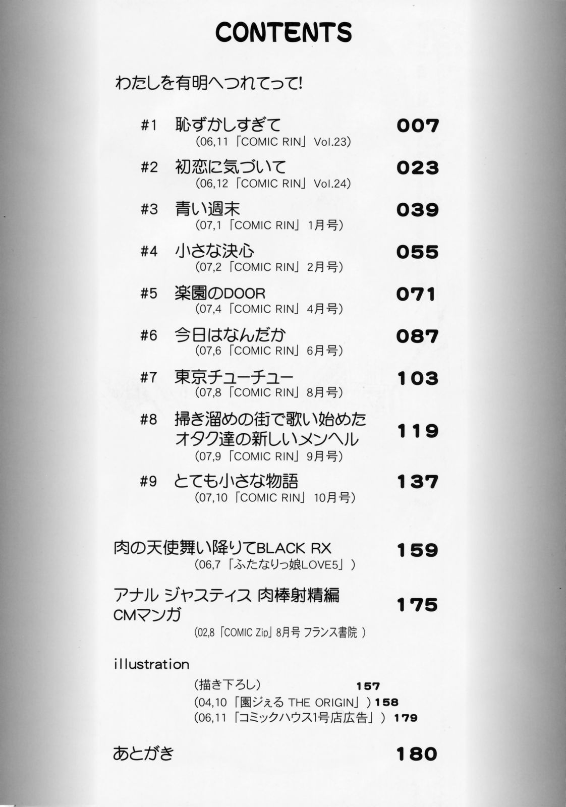 Watashi o Ariake e Tsuretette! - Take me to Ariake! Ch. 1 page 6 full