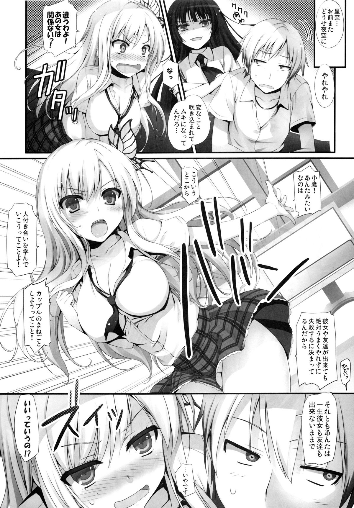 Yawarakai Niku page 10 full