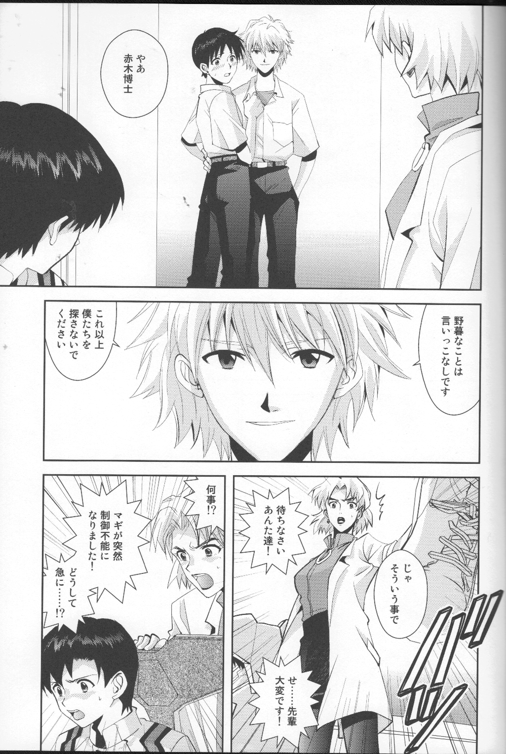 Tsuki ga Kirei da ne page 12 full