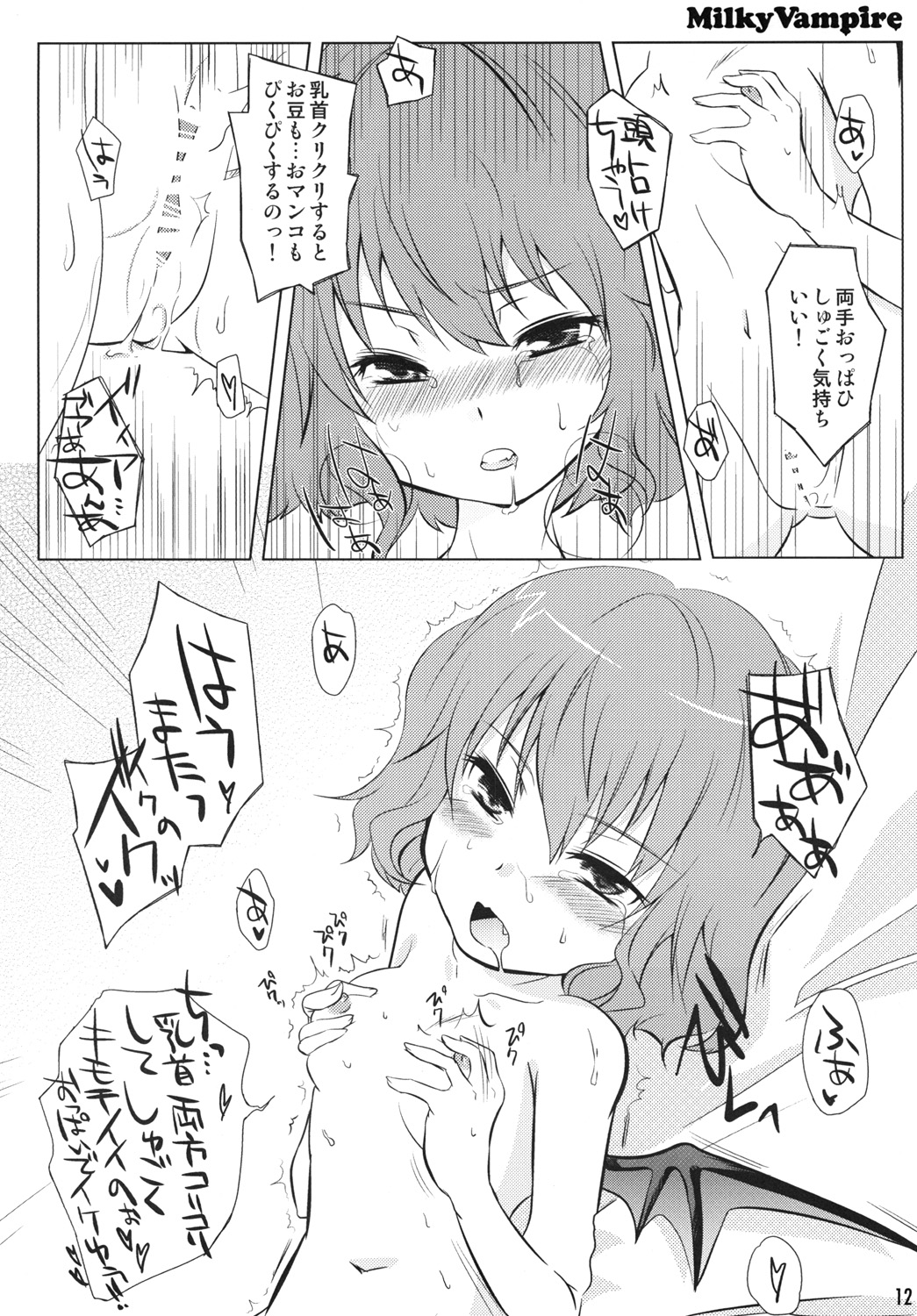 Milky Vampire page 11 full