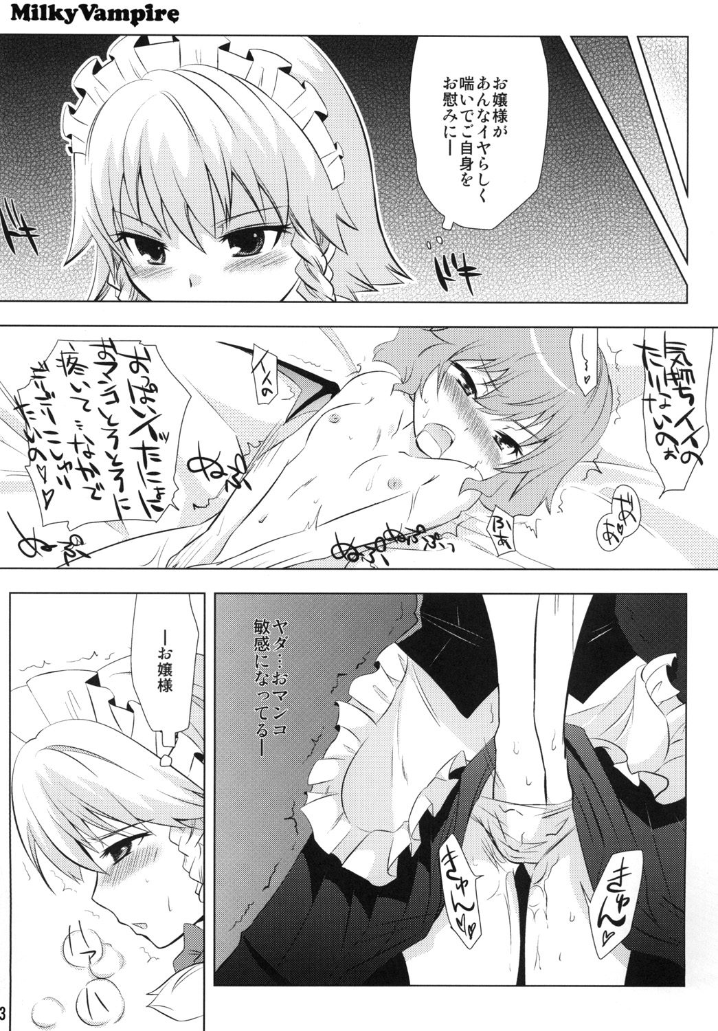 Milky Vampire page 12 full