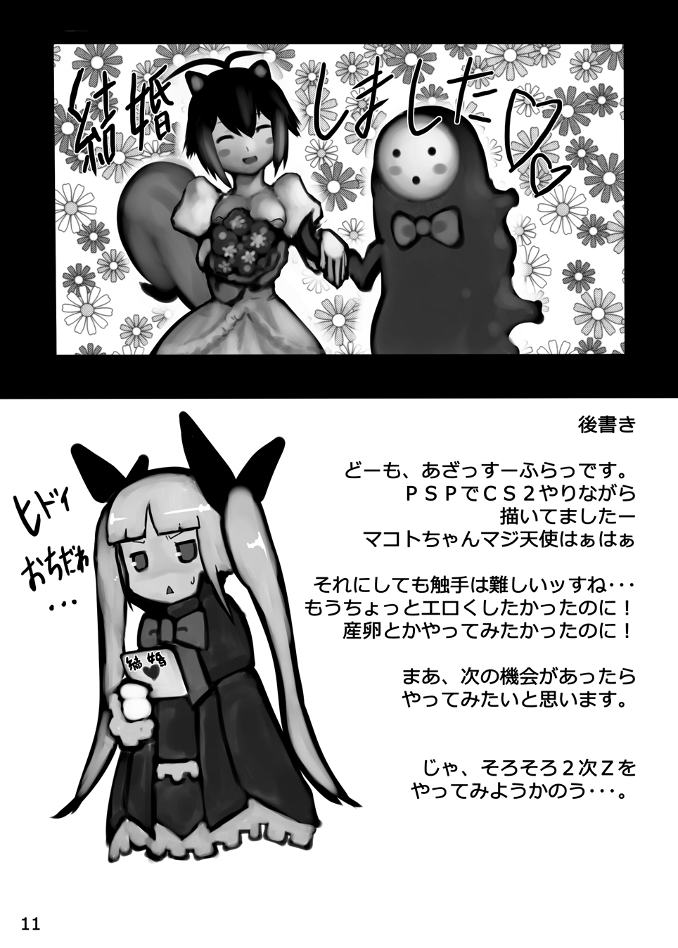 Risu to Kuri… Are? page 12 full