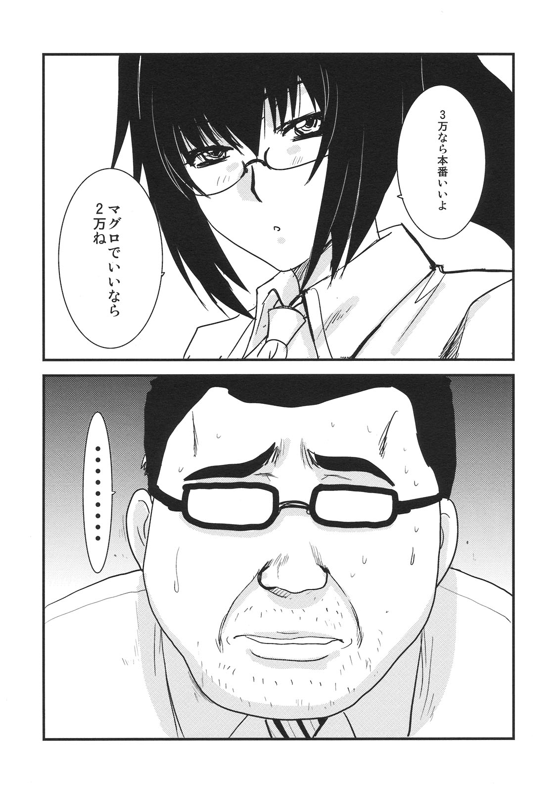 2010nen Natsu no Megane Matsuri page 5 full