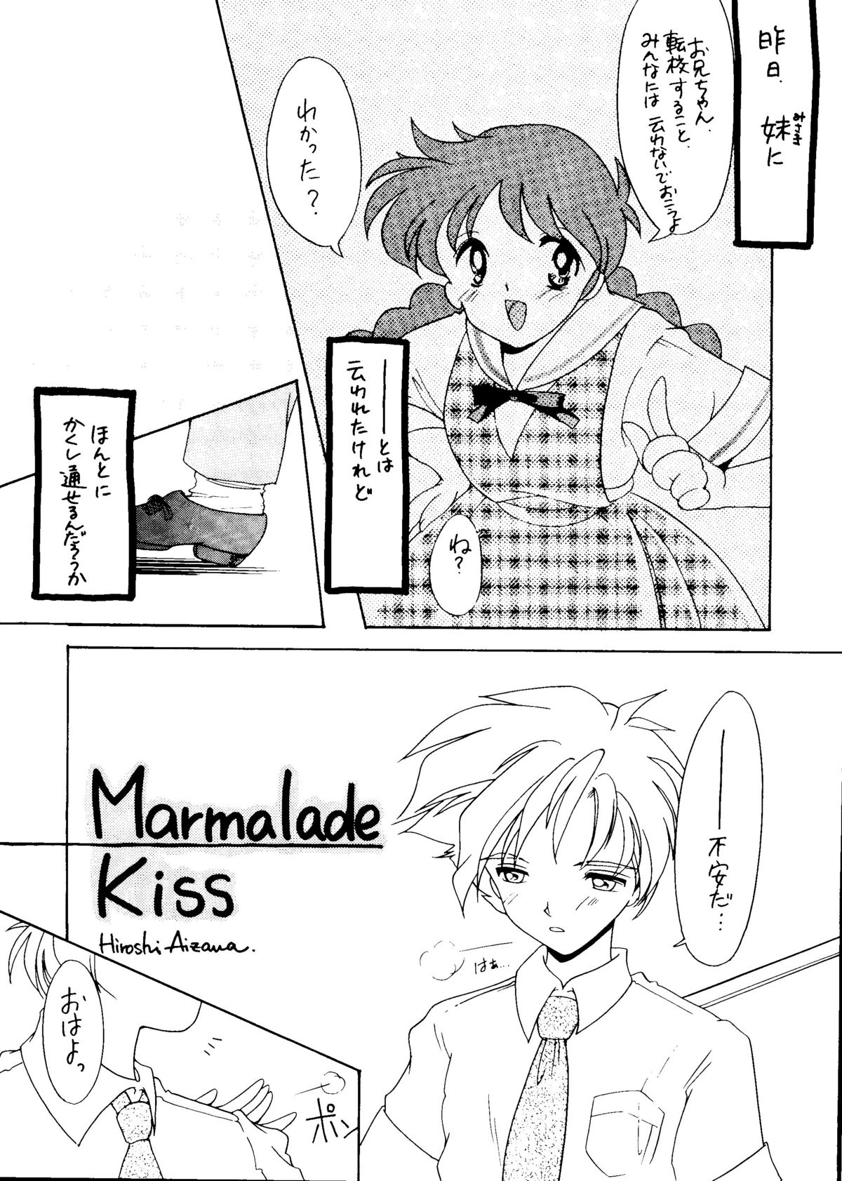 Marmalade Kiss page 11 full