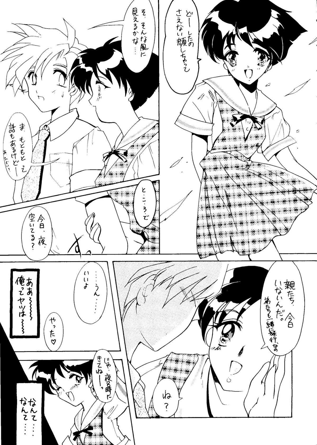 Marmalade Kiss page 12 full