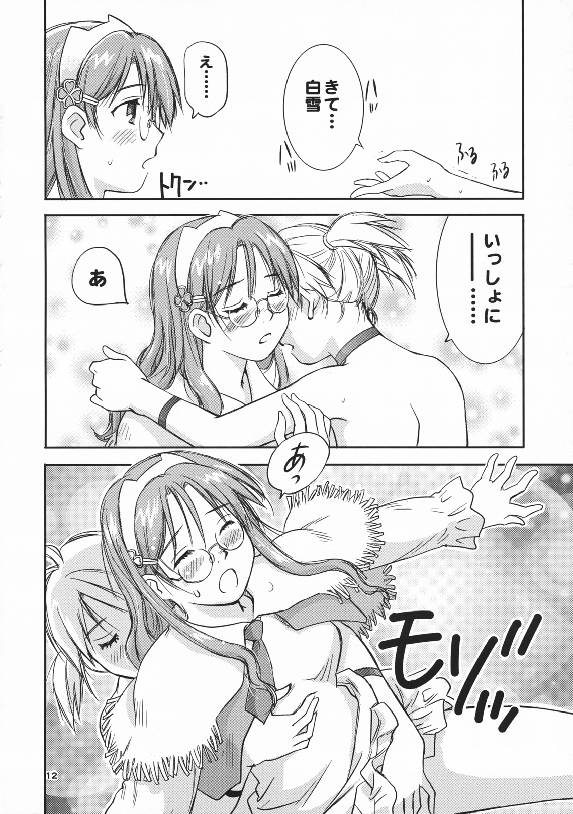 Ginjou Shirayuki page 11 full