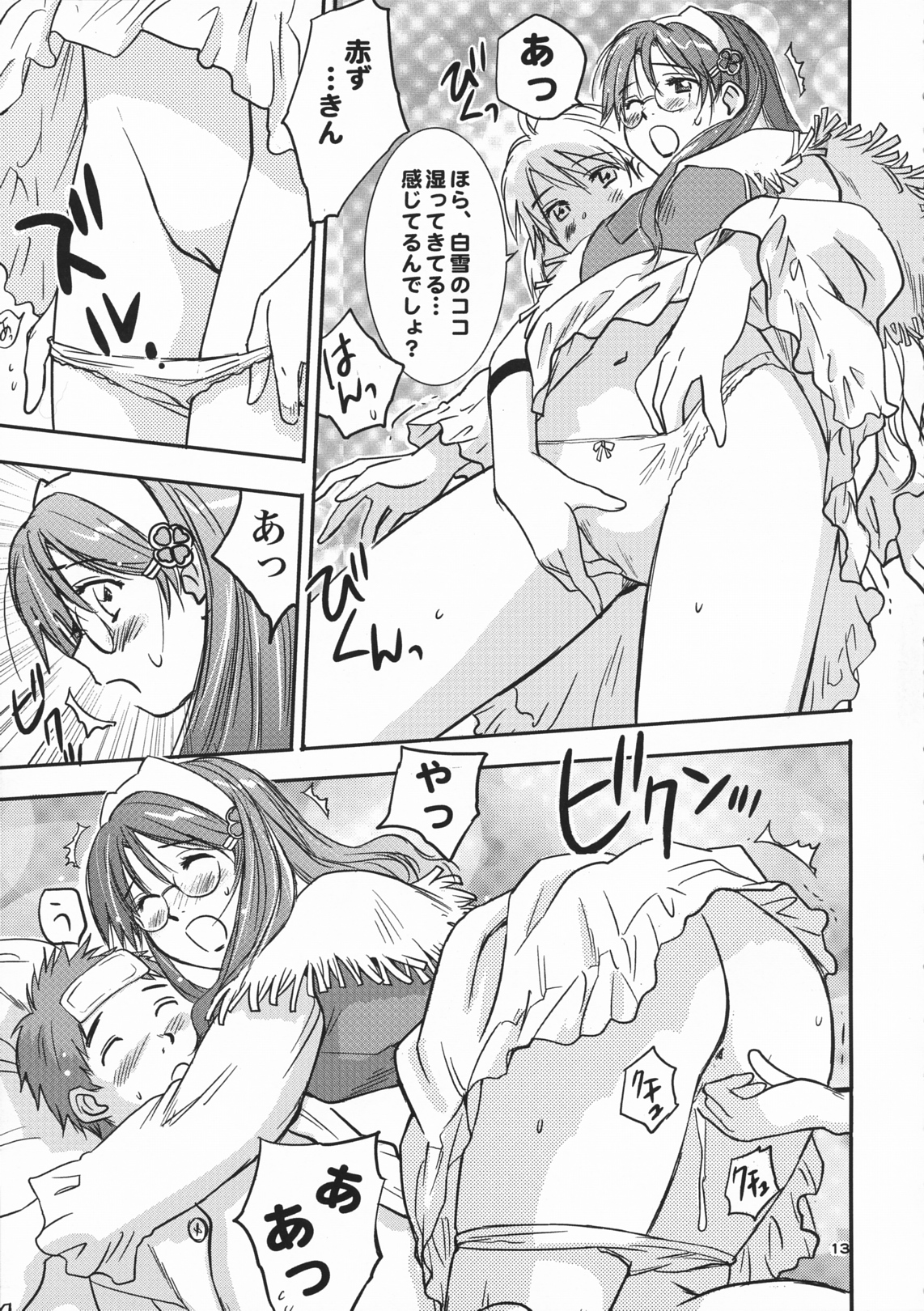 Ginjou Shirayuki page 12 full