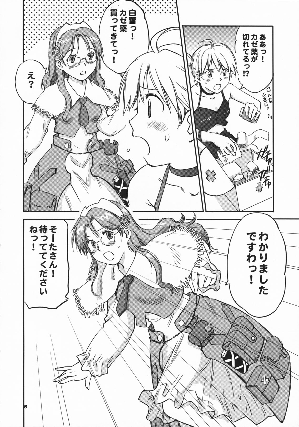Ginjou Shirayuki page 5 full