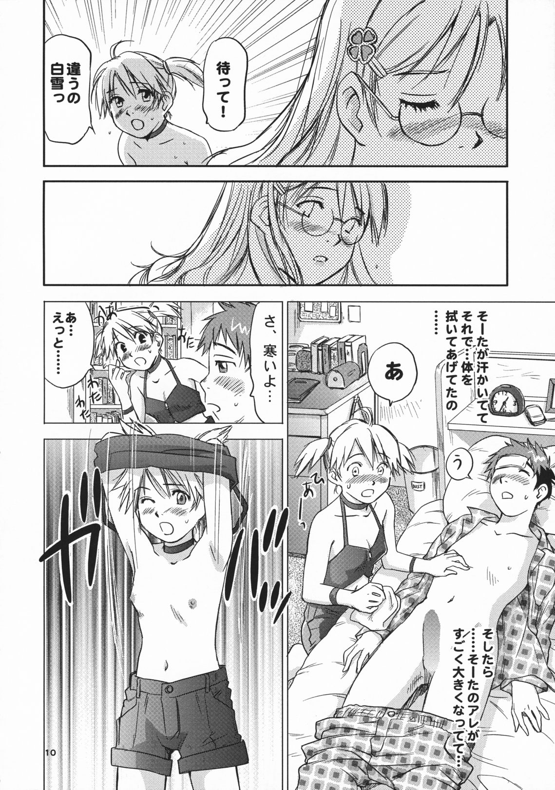 Ginjou Shirayuki page 9 full