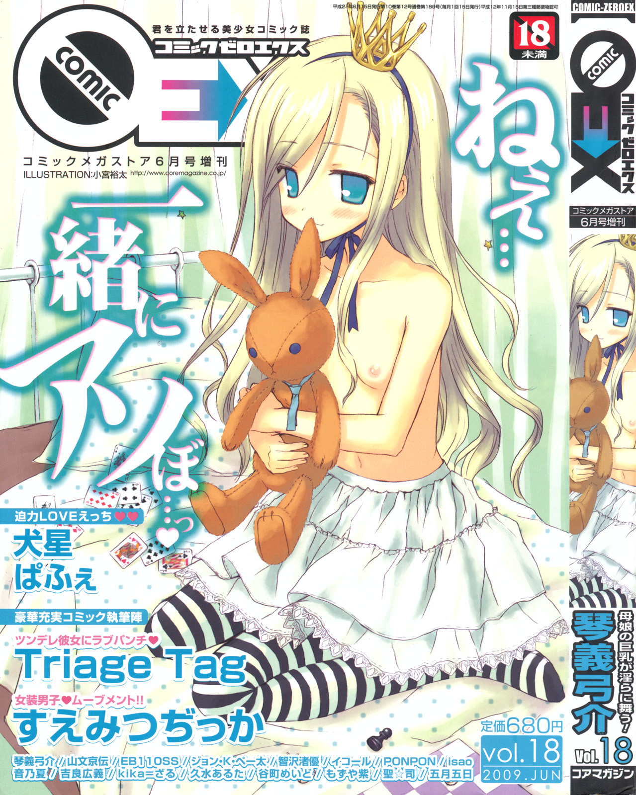 COMIC 0EX Vol. 18 2009-06 page 1 full