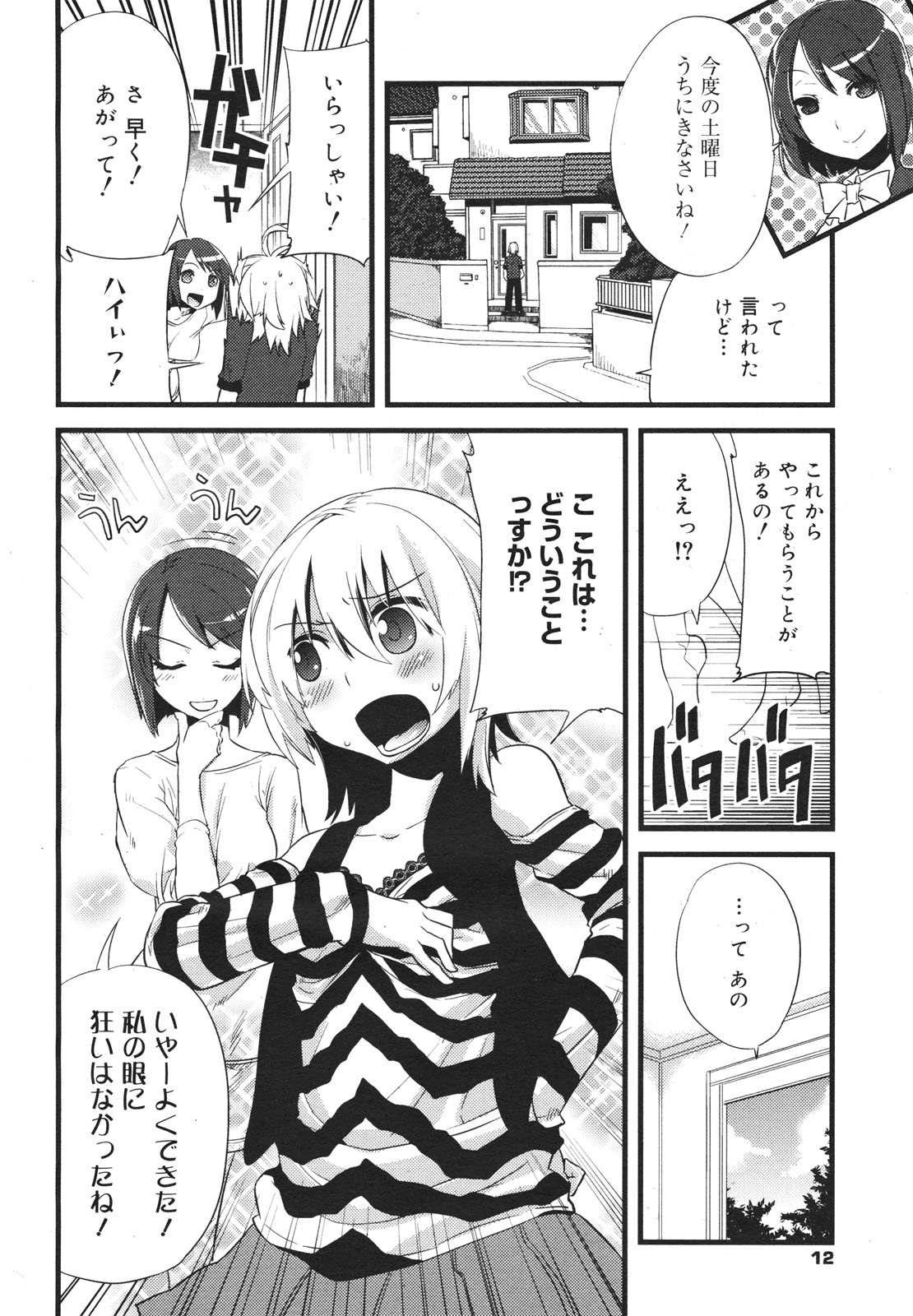 COMIC 0EX Vol. 18 2009-06 page 10 full