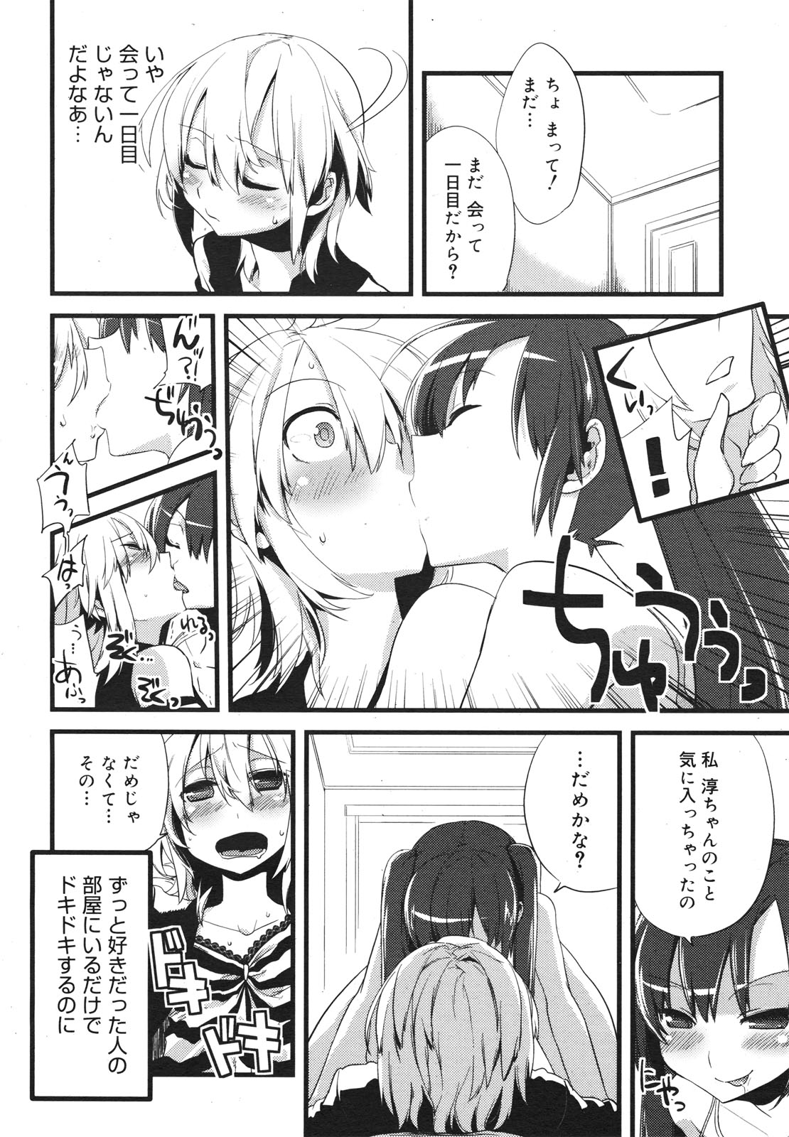 COMIC 0EX Vol. 18 2009-06 page 12 full