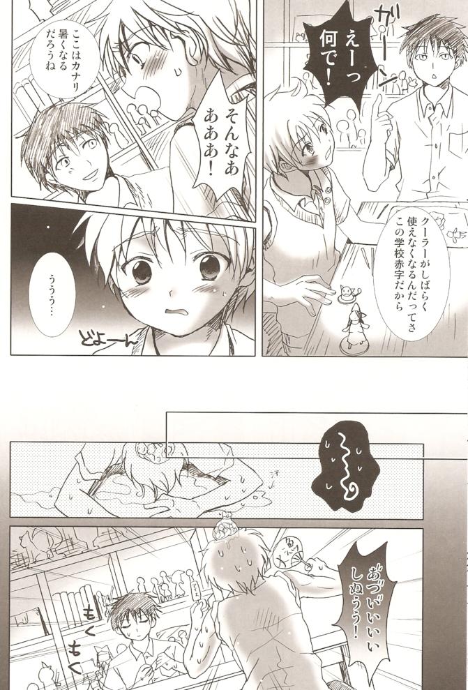 Kaze Ana no Kaku page 11 full