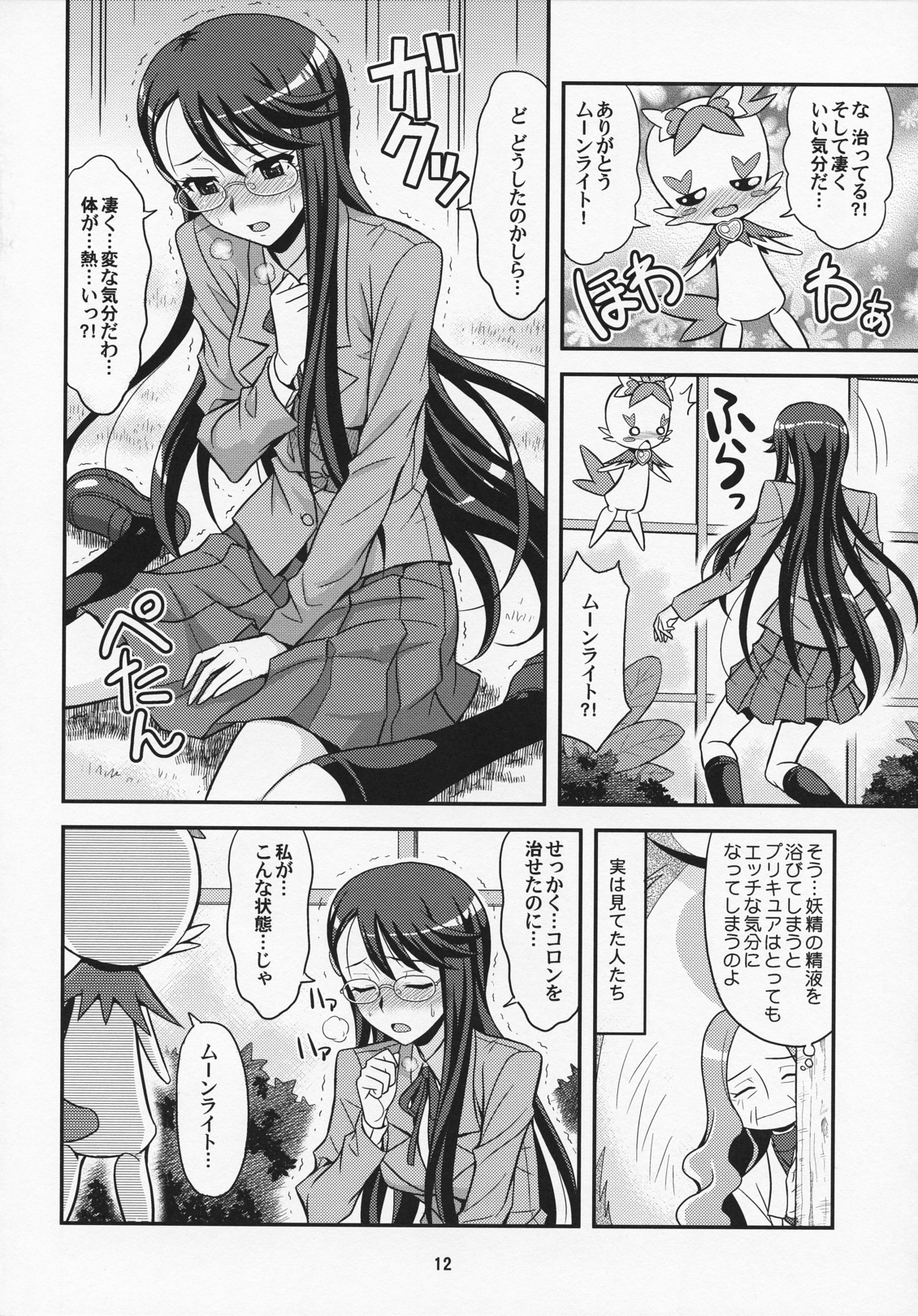 Lyrical Lily page 11 full
