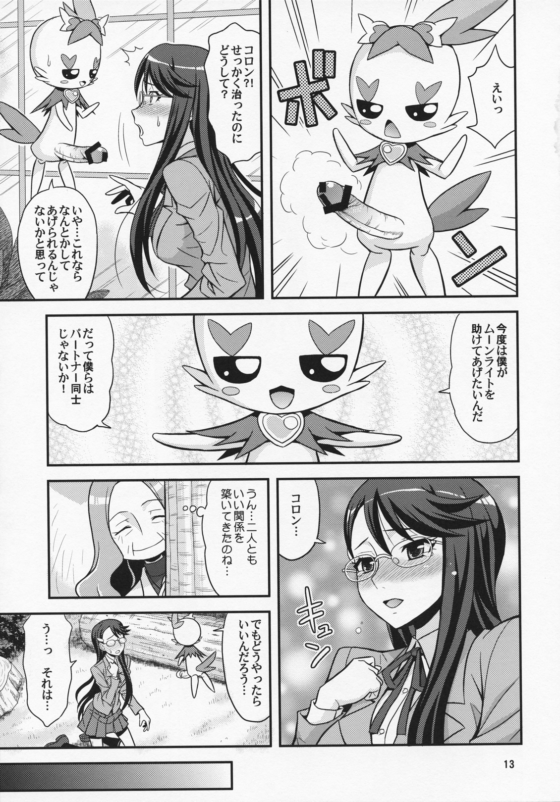 Lyrical Lily page 12 full