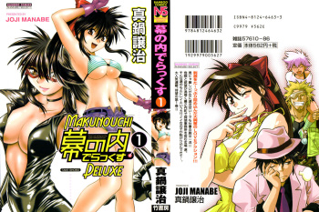 [Manabe Jouji] Makunouchi Deluxe 1 [English] [Soba-Scans] cover