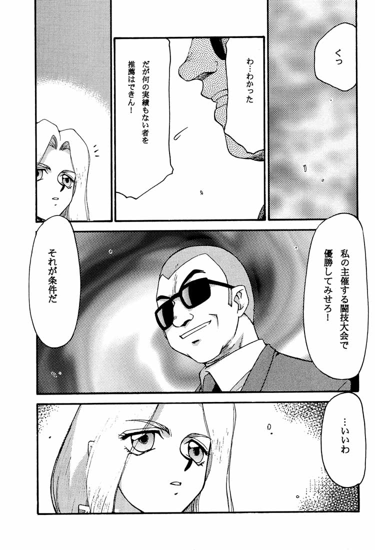 NISE DEAD OR ALIVE 2 page 11 full