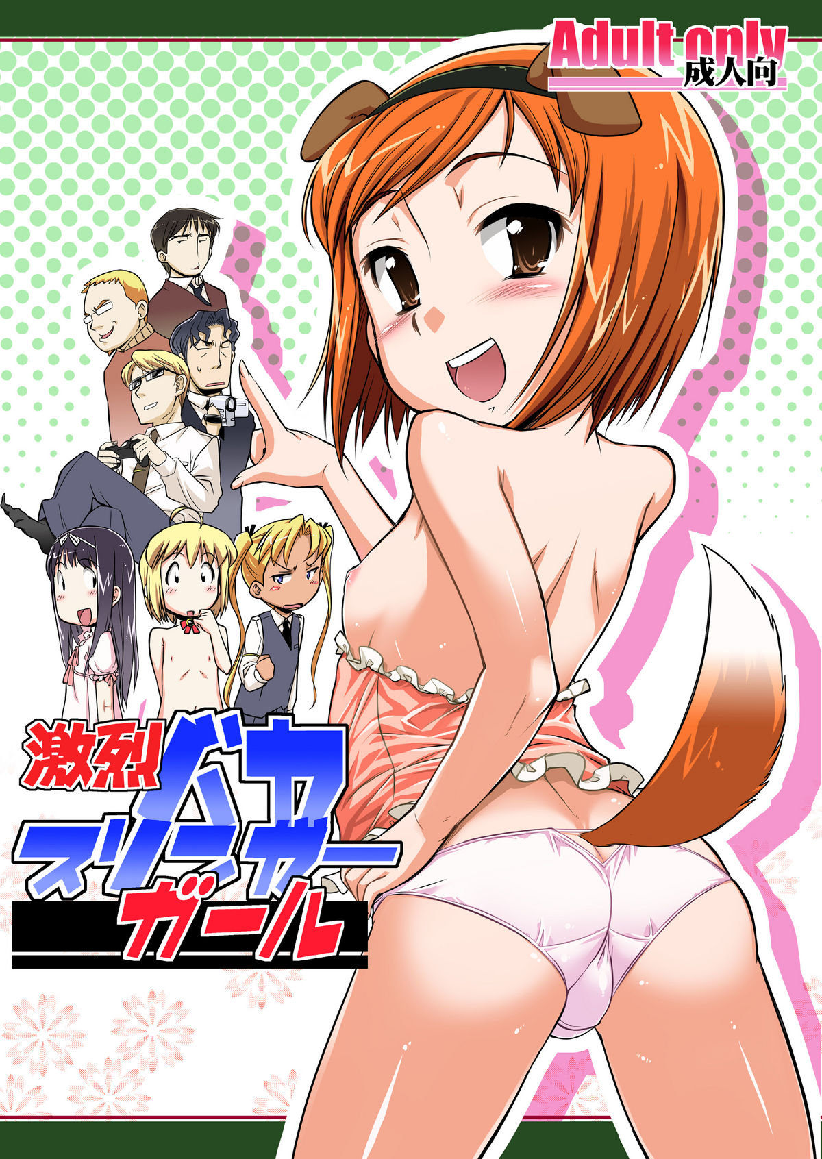 Gekiretsu Bakaslinger Girl page 1 full