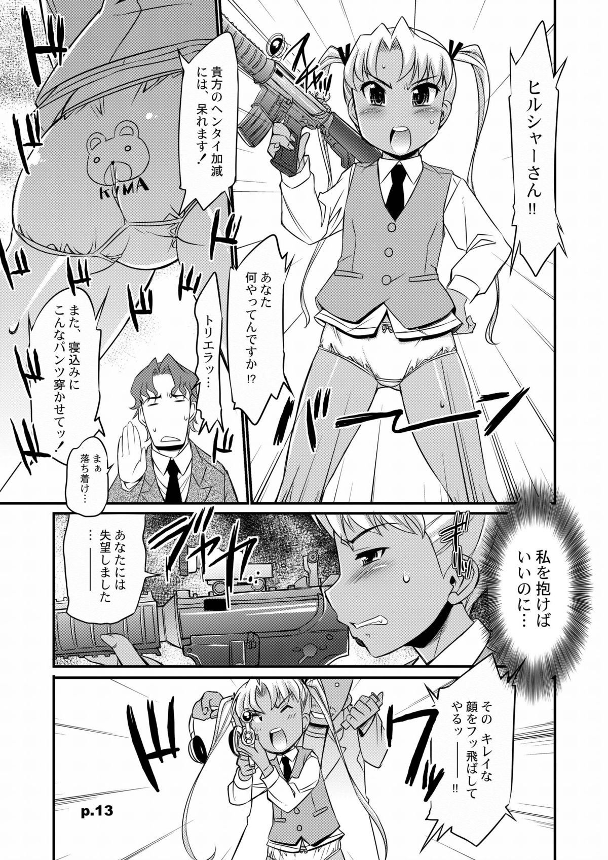 Gekiretsu Bakaslinger Girl page 12 full