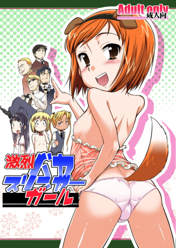 [gyara☆cter (bee)] Gekiretsu Bakaslinger Girl (Gunslinger Girl) [Digital] cover