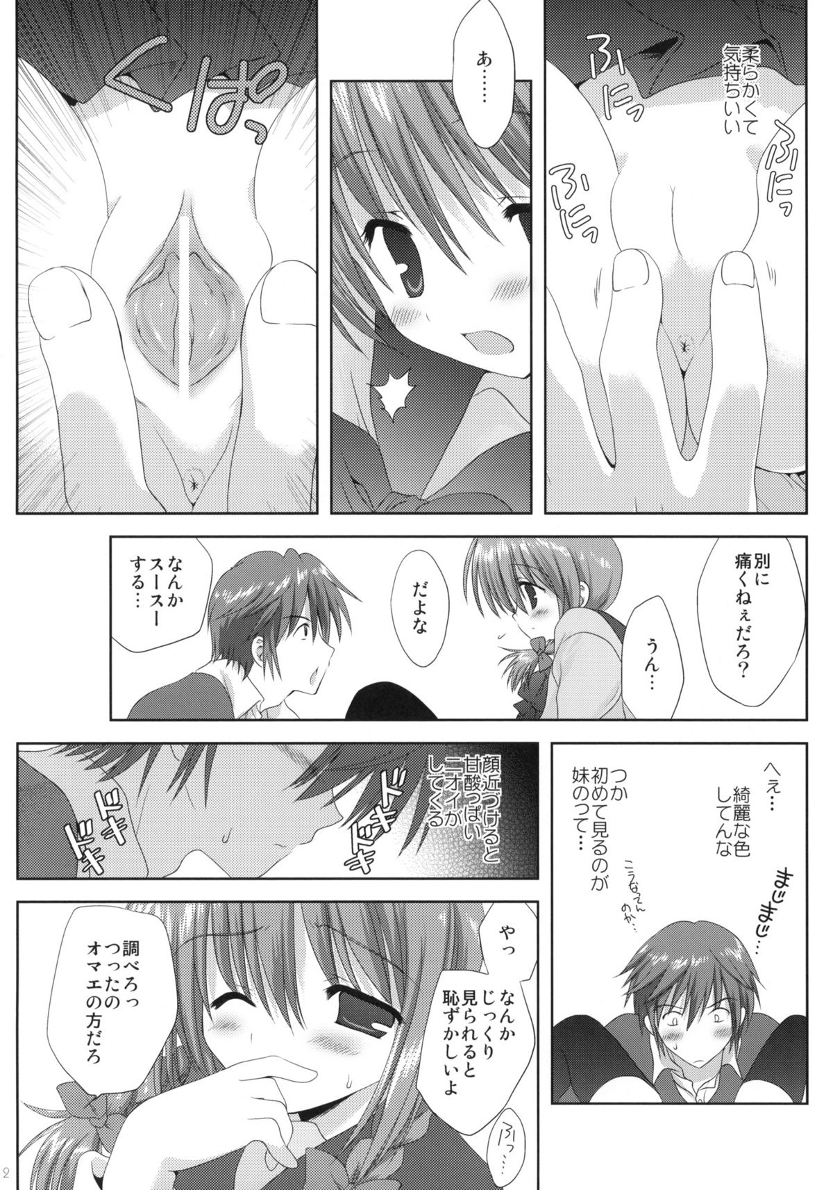 Imouto Shintaikensa page 11 full