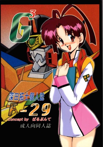 (CR21) [Parupunte (Fukada Takushi)] F-29 (The King of Braves GaoGaiGar, Cutey Honey) cover